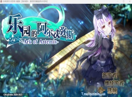 【爆款RPG中文动态全CV】乐园的阿尔忒弥斯Ver2.1【安卓+PC】官方中文步兵版【更新2G】-小胖资源分享网