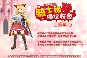 [RPG/中文]骑士姬库拉莉丝~外传故事 官方中文步兵版[新作][450M/百度]』-小胖资源分享网