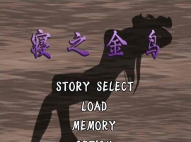 [神奇ADV/汉化/动态CG][NTR狂魔]寝之金鸟！ 完整精翻汉化版 [百度][780M]』-小胖资源分享网
