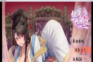 [RPG] [BD]绯月仙行录（宗门线）12月版[官中无码][1.91G]』-小胖资源分享网