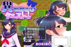 【PC/2D/RPG/中文】異世界売春クエスト! BOKIBOKI官方中文版【350M】-小胖资源分享网