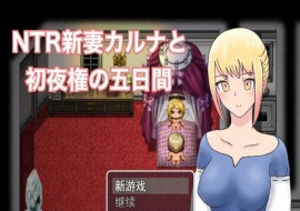 [爆款RPG/汉化/动态] NTR新妻五日出夜权 云翻汉化版 [百度][1G]』-小胖资源分享网