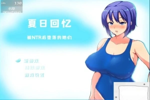 【2D/RPG/中文】夏日回忆~被NTR后堕落的她们 V2.02 双端中文版【1.7G】-小胖资源分享网