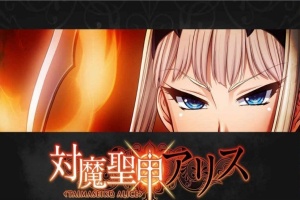 [拔作ADV/汉化][Lilith黑]对魔圣甲·爱丽丝 云翻中文版[百度][PC+安卓/500M]』-小胖资源分享网