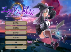 [RPG/云翻] 月蚀之魔女エクリプスの魔女 V1.08 云翻 电脑 [6G]-小胖资源分享网