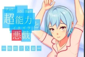 【PC/2D/SLG/中文】超能力恶作剧 DL官方中文版【170M】-小胖资源分享网