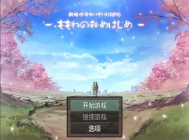 [日系RPG/汉化] 新婚性生活生存RPG~桃音的秘密起点PC+安卓汉化版 [1.4G]-小胖资源分享网