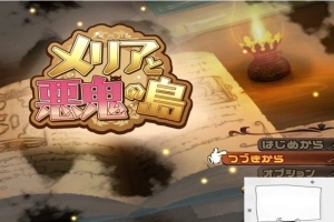 【PC/RPG/汉化】梅麗亞與惡鬼之島 メリアと悪鬼の島 精翻汉化完结版【700M】-小胖资源分享网
