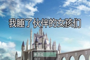 【日系RPG/双端/全网首发】我把朋友的女友睡了 [百度/微云]-小胖资源分享网