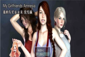 [欧美RPG/汉化/动态CG]我的失忆症女友 最终作弊完结版附DLC版+存档攻略[百度][PC+安卓/8G]』-小胖资源分享网