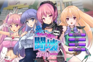 [日式SLG/中文] 东海少女-破格RPG TOKAI Girl -Block Breaking RPG-Ver1.9.0.0 官方中文版电脑 [2G]-小胖资源分享网