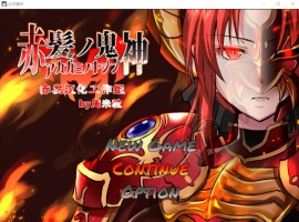 【大型RPG汉化】赤发魔神-艾格妮丝V1.00DL汉化完结版+全CG存档【新作1G】【补档】-小胖资源分享网