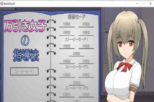 [触摸互动SLG/汉化/全动态]偷窃女孩的指导方法 精翻汉化步兵版[新汉化][1.2G/百度]』-小胖资源分享网