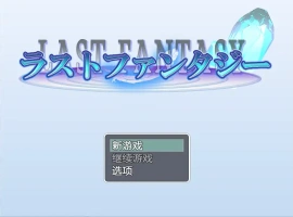 [RPG/汉化] 最终幻想1.0 PC+安卓汉化版 [1.4G]-小胖资源分享网
