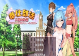 [互动SLG/中文/动态] 奉仕部活：入部体验第2课 V1.11.24 官中步兵版[百度] [3G]』-小胖资源分享网