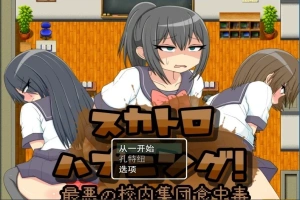 【PC/2D/RPG/汉化】粪便意外事件！最糟糕的校内集体食物中招 云汉【500M】-小胖资源分享网
