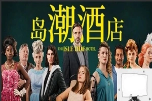【PC/真人SLG/中文/正向】岛潮酒店 Build.12121751-1.0.2 STEAM官方中文版+DLC【14G】-小胖资源分享网