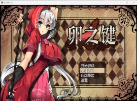 【爆款RPG中文】卵之键Ver1.02【安卓+PC】官方中文步兵版+全CG存档【战斗H900M】【补档】-小胖资源分享网