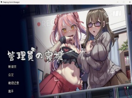 【像素互动SLG中文全动态CV】管理員的窺視V0.4.2官方中文步兵体验版【新作1.4G】-小胖资源分享网
