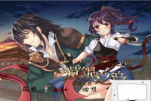 【PC/国风RPG/中文/2D】漠银之音~落难女君 DL官方中文版/付全CG 【700M】-小胖资源分享网
