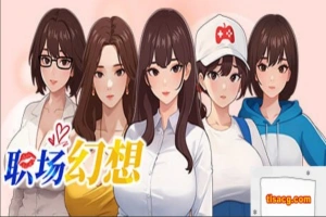 [SLG官中动态CG]职场幻想 Ver1.0.02[电脑2.65G]-小胖资源分享网