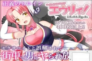 [精品RPG机翻]被误以为是性侵犯的正义改造少女RPG[电脑2.14G]-小胖资源分享网