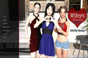 [欧美SLG/汉化/NTR] 妻子的困境重温 Wifey’s Dilemma Revisited v0.70 PC+安卓 [5.3G]-小胖资源分享网