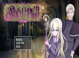 【日系RPG/汉化/动态】魔具物语1.0汉化版【PC+安卓/1.87G】-小胖资源分享网