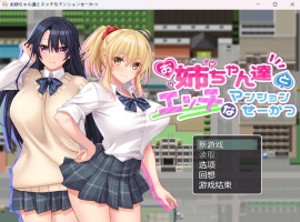 【RPG汉化动态全CV】和姐姐们的公寓生活【安卓+PC】AI汉化版+全CG存档【新汉化开大车860M】-小胖资源分享网