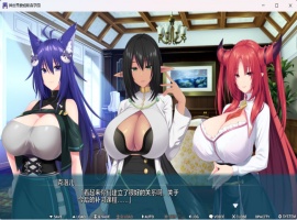【拔作ADV汉化全CV】[竹子社]异世界蒙姆斯森学园AI汉化版+全CG存档【新汉化2G】-小胖资源分享网