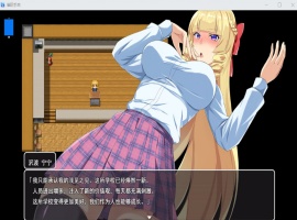 【RPG汉化】催眠应用金发学生会会长用H的声音喘息AI汉化版【新汉化1.3G】-小胖资源分享网