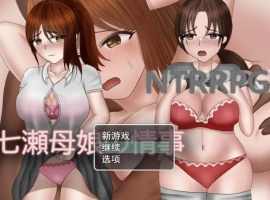【RPG/汉化/动态】被胁迫的母女故事汉化版【安卓/883MB】-小胖资源分享网