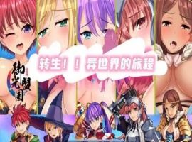 【RPG/汉化】转生异世界汉化版【安卓/216MB】-小胖资源分享网