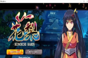 [爆款RPG/汉化/动态CG]大型江户幻想RPG：女忍者花梨 云汉化版[新作/战斗エロ][2G/百度]』-小胖资源分享网