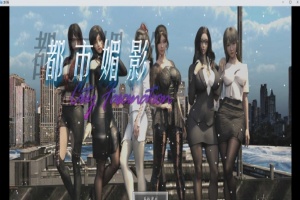 [都市RPG/中文/动态]都市媚影-Ver0.90 STEAM官方中文步兵版[更新/中文CV][1.8G/百度]』-小胖资源分享网