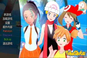 [日式SLG/汉化] 神奇宝贝 宠物精灵 PokeSluts-v0.68 PC+安卓汉化版 [500M]-小胖资源分享网