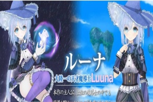 [热门RPG/汉化/动态]苍魔法师露娜：天才魔法师和传说魔法师 云汉化版[新作/CV][2G/百度]』-小胖资源分享网