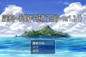 [RPG/汉化] 后宫岛：我的JJ拯救了岛屿 PIMP Island 1.2.1 PC+安卓汉化版 [1G]-小胖资源分享网