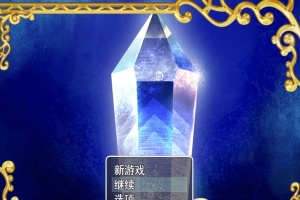 [日系RPG/汉化/动态] 新婚骑士堕I落的冒险 云翻汉化版+全回想存档 [百度][1.6G]』-小胖资源分享网