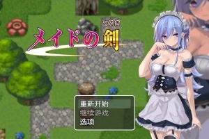 [RPG/汉化] 女仆之剑 メイドの剣 1.0 PC+安卓汉化版 [1G]-小胖资源分享网
