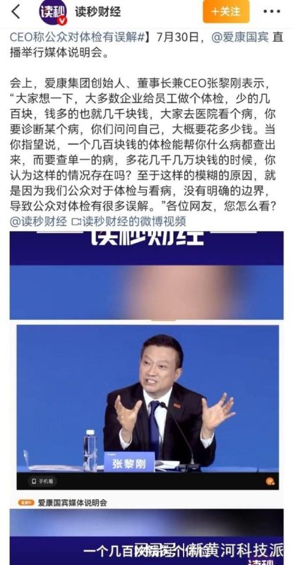 张黎刚，爱康集团创始人兼首席执行官指出：切勿期待仅几百元的体检项目能够全面检测出所有疾病。-小胖资源分享网