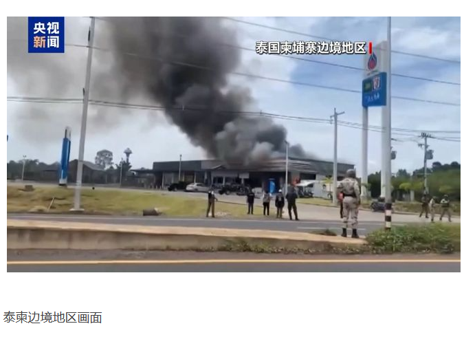 自泰国与柬埔寨交火进入第三天，泰国已向包括中美俄在内的26个国家发出外交照会。表示“战争可能爆发”。-小胖资源分享网
