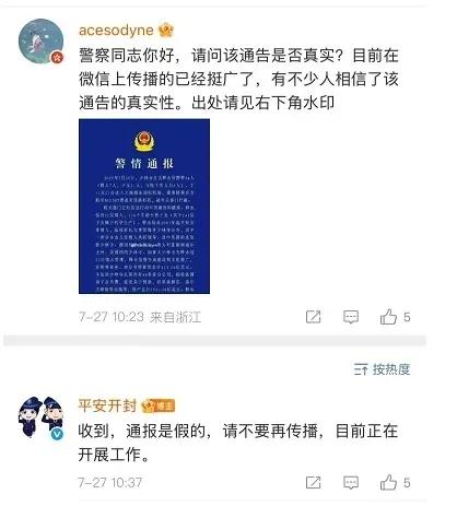 针对网络上流传的“少林寺方丈释永信携情人、子女等34人潜逃被拦截”的消息，警方已作出官方回应：该通报为虚假信息。目前，警方正在积极调查此事。-小胖资源分享网