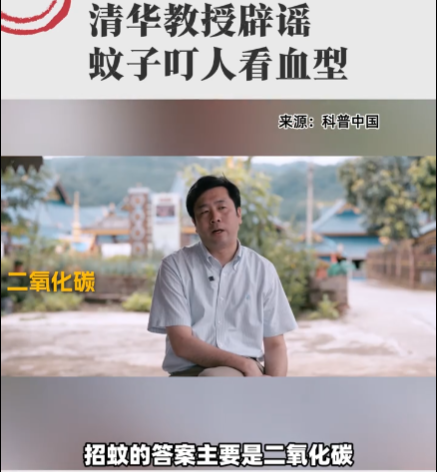 蚊子偏爱的目标并非血型所决定！血型说其实是错误的科学观念。我国科学家研发出针对蚊子的“疫苗”，成功破解了登革热的防治难题。-小胖资源分享网