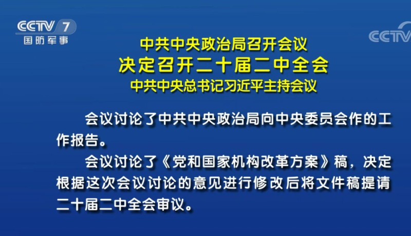 中央政治局举行会议  决议召开第二十届中央委员会第四次全体会议-小胖资源分享网