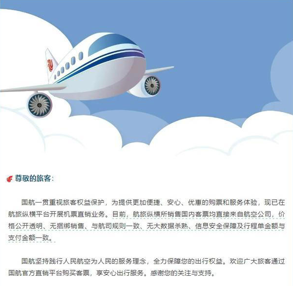 透明价格，三大航空公司同步发布声明，助力民航“12306”直销机票服务-小胖资源分享网