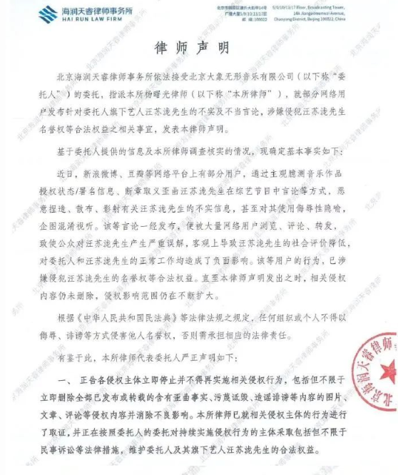 汪苏泷团队发布法律声明-小胖资源分享网