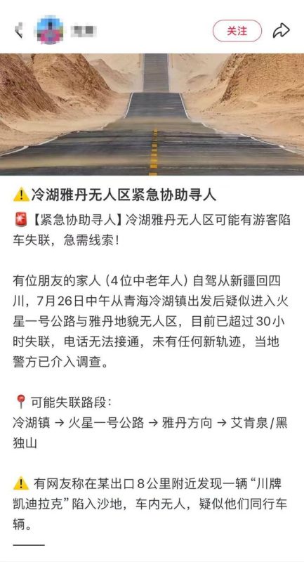 四名中年及老年游客在自驾旅行中意外进入青海的无人地带，经过超过30小时的失踪后，最终被成功营救。-小胖资源分享网