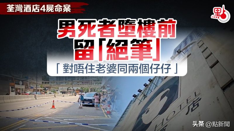 最新报道：香港荃湾酒店发生四人死亡案件，其中一名男性死者曾服务于多个纪律部队。该男子因计划移民而暂居于酒店。-小胖资源分享网