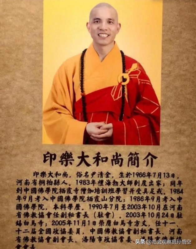 少林寺新任掌门人释乐印，上任伊始便果断“挥刀”砍掉了价值1988元的“财神香”。-小胖资源分享网